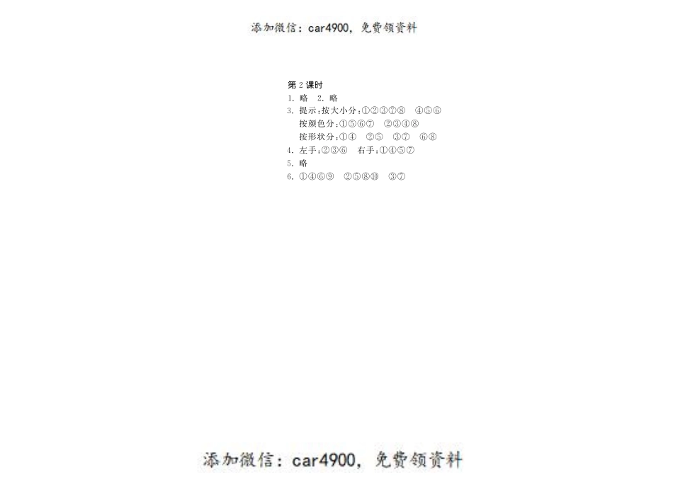 4.2一起来分类·数学北师大版一上-步步为营 +.pdf_第2页