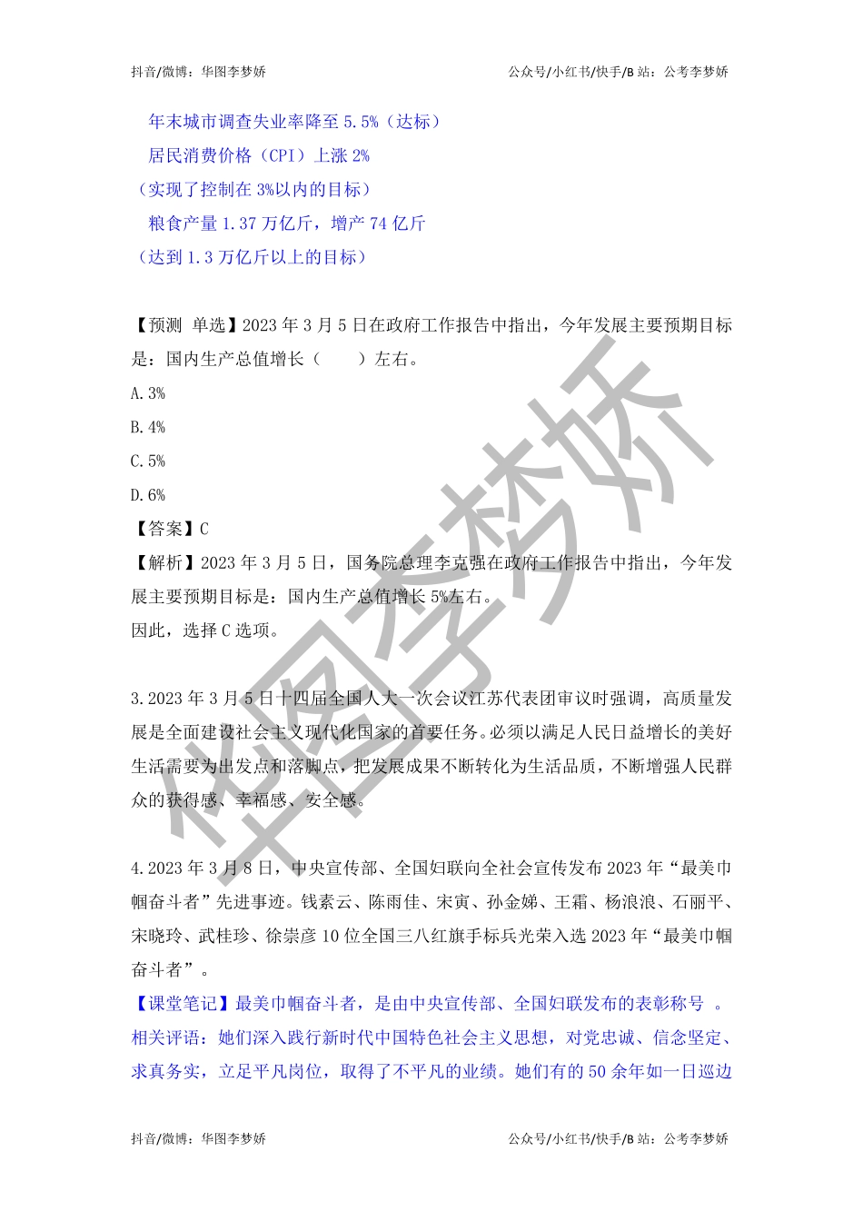 09_李梦娇时政专项班合集（考前一周听）-15_2023年3月时政专项班（内附3月讲义）.pdf_第2页