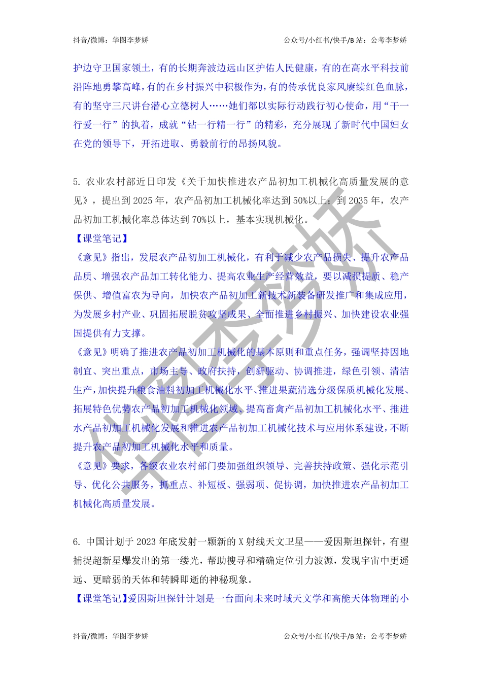 09_李梦娇时政专项班合集（考前一周听）-15_2023年3月时政专项班（内附3月讲义）.pdf_第3页