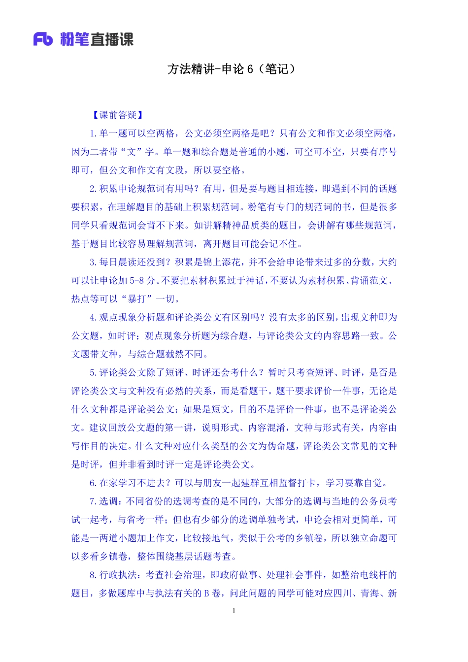 2022.03.19 方法精讲-申论6 李梦圆 （笔记）（笔试系统班图书大礼包：2023国考1期）.pdf_第2页