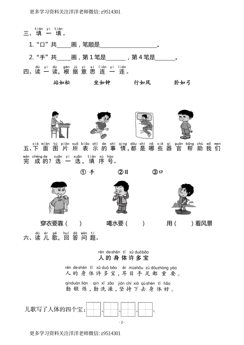 1（上）《识字3 口耳目》《识字4 日月水火》一课一练(1).pdf_第2页