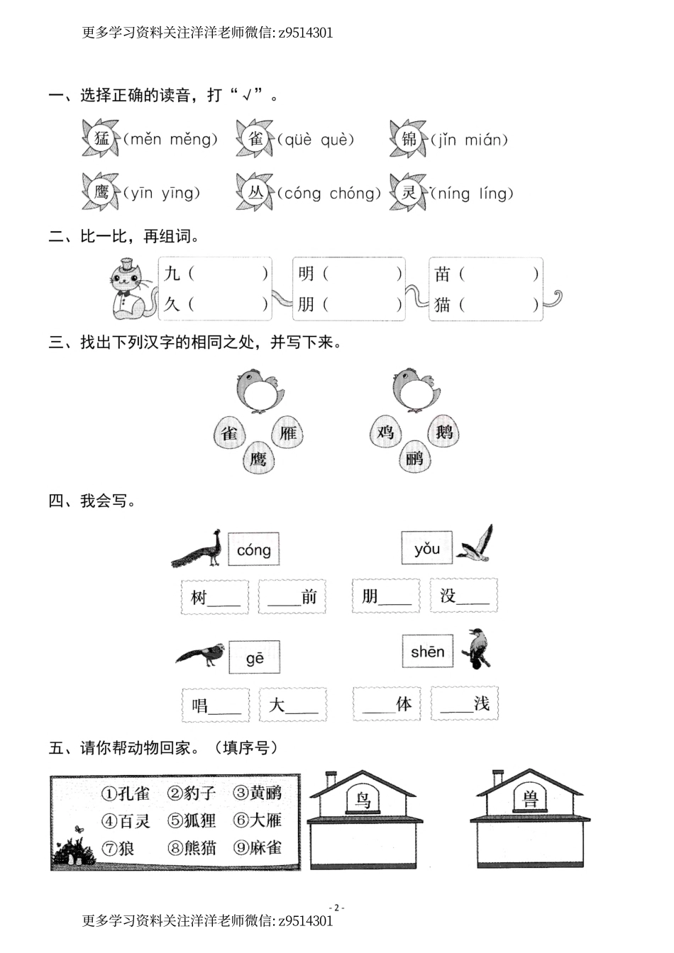 2上）《识字③ 拍手歌》《课识字④ 田家四季歌》一课一练_.pdf_第2页