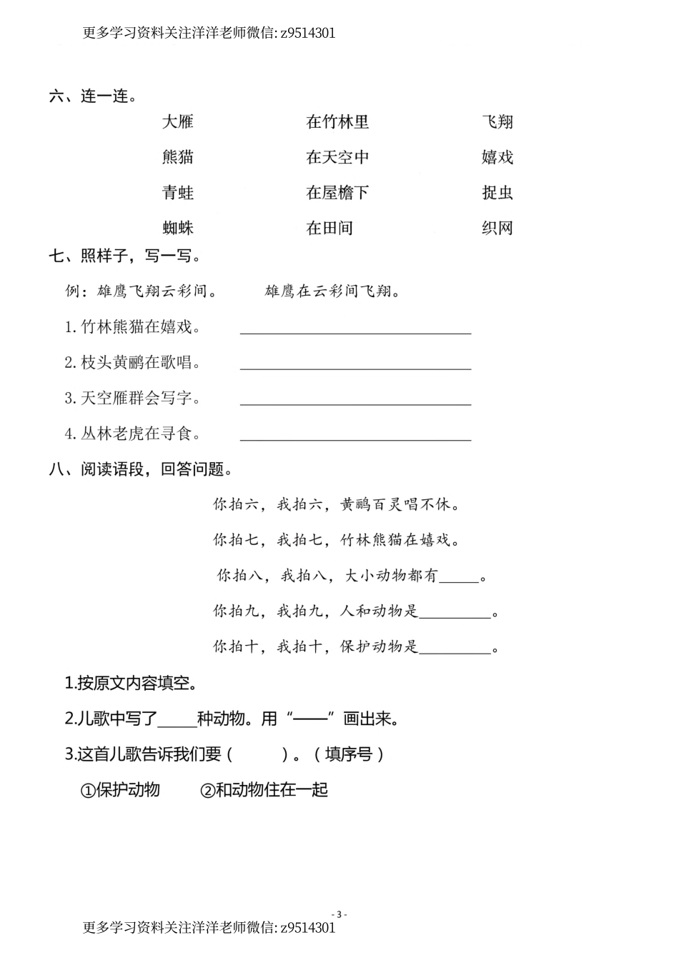 2上）《识字③ 拍手歌》《课识字④ 田家四季歌》一课一练_.pdf_第3页