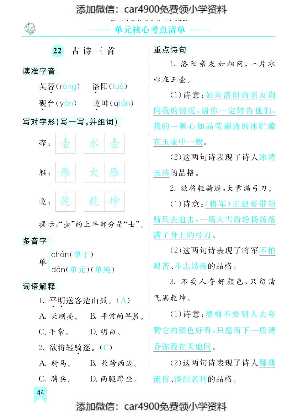 第七单元核心考点清单（添加微信：car4900免费领小学资料）.pdf_第1页
