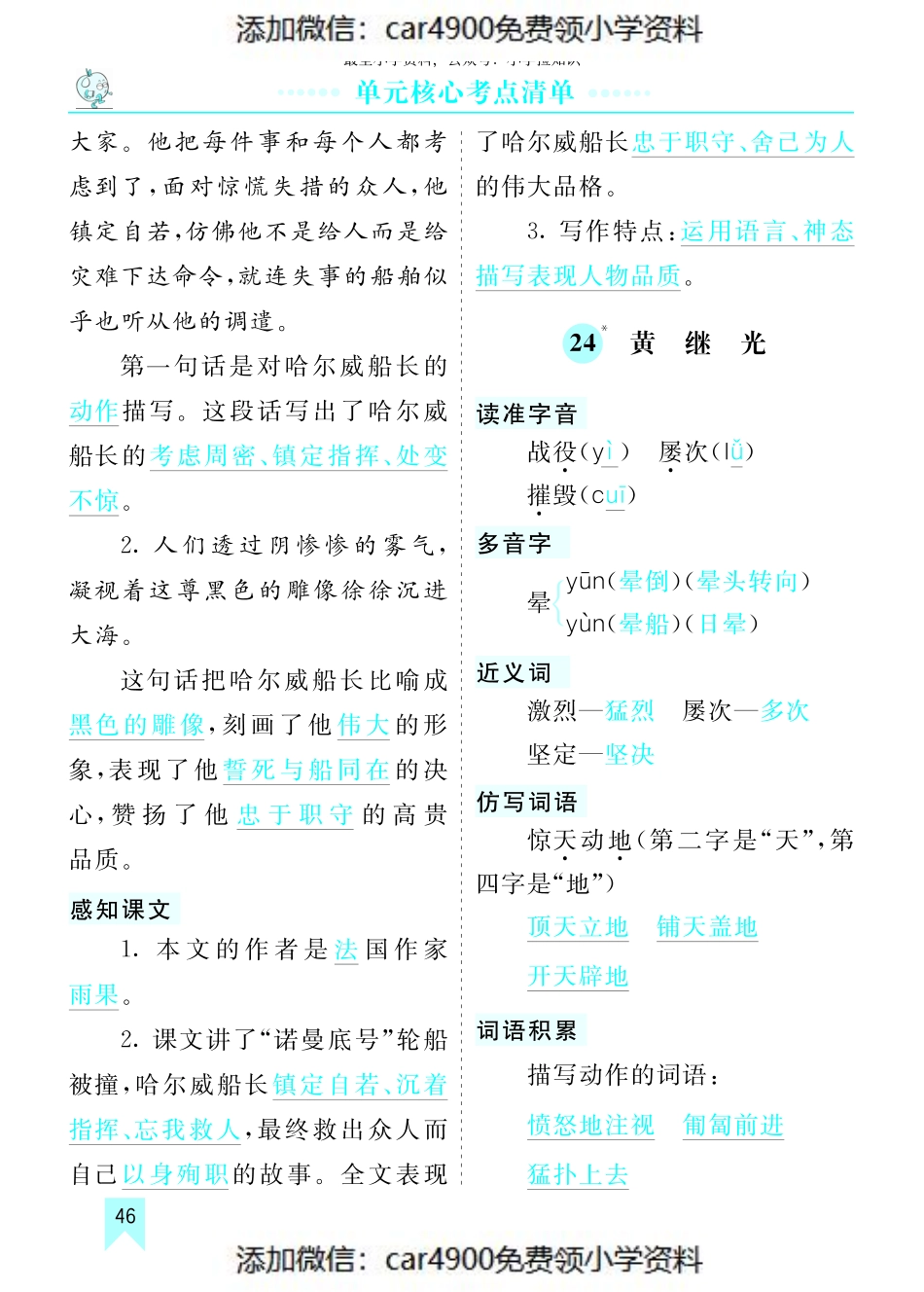 第七单元核心考点清单（添加微信：car4900免费领小学资料）.pdf_第3页