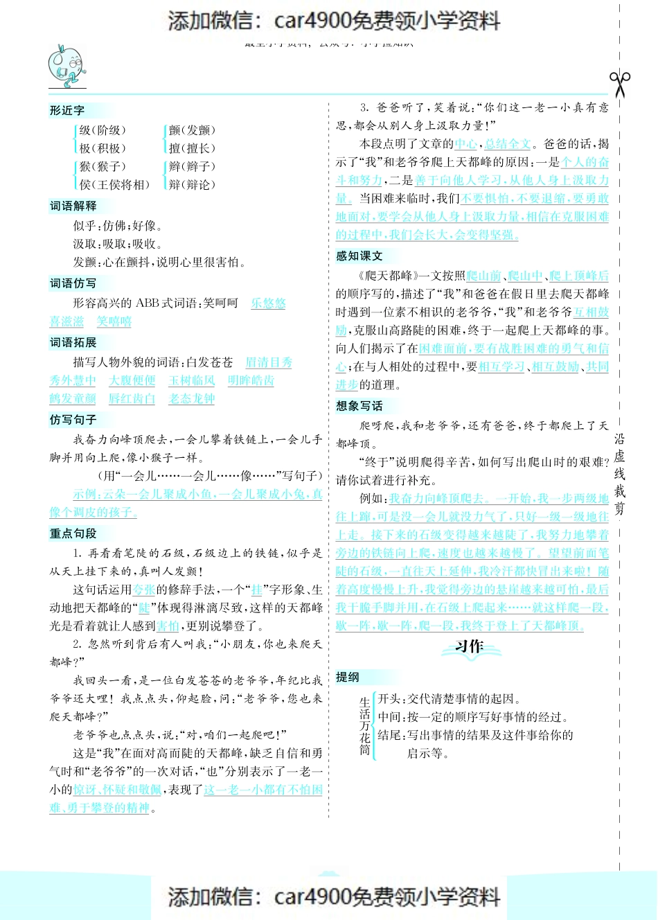第五单元核心考点清单 (2)（）.pdf_第2页