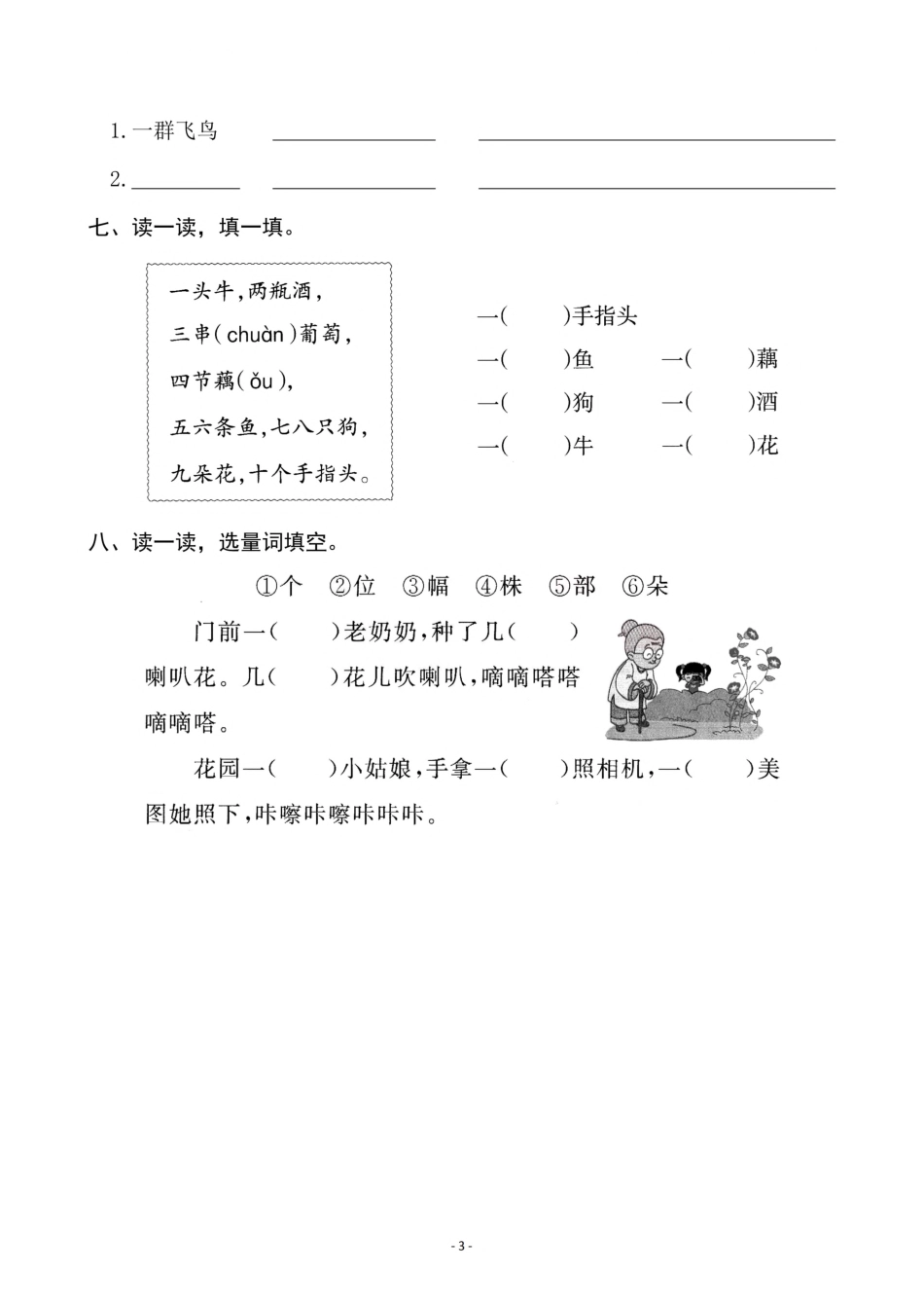 二（上）《识字1 场景歌》《识字2 树之歌》一课一练(1).pdf_第3页
