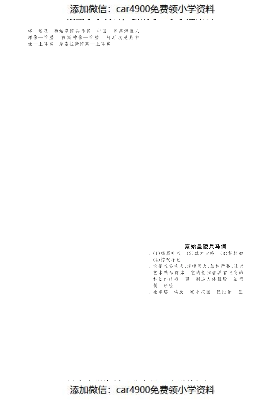 课课练·2 秦始皇陵兵马俑（网资源）（）.pdf_第2页