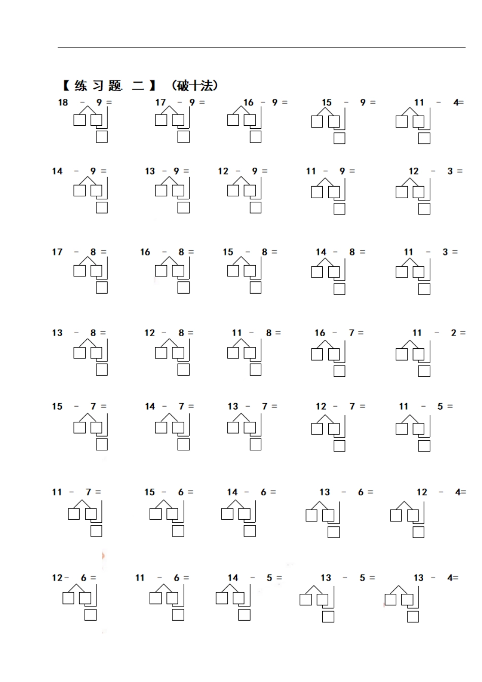 一（上）数学期末必考试题：凑十法破十法借十法练习题集.pdf_第3页