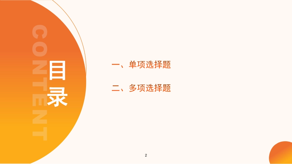 【课件】第四季模考大赛解析课-心理学_.pdf_第2页