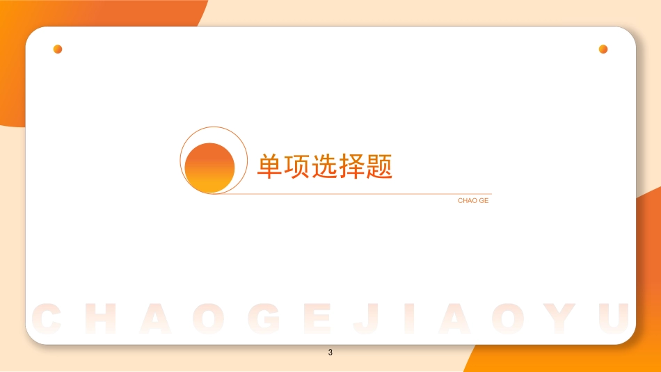 【课件】第四季模考大赛解析课-心理学_.pdf_第3页