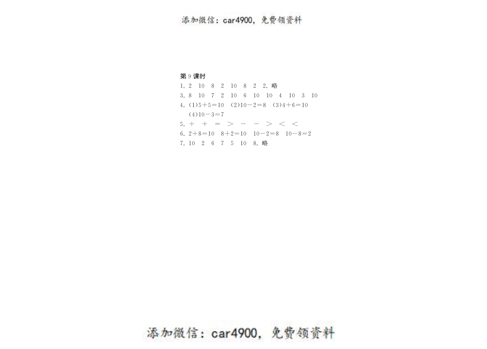 3.9小鸡吃食·数学北师大版一上-步步为营 +.pdf_第2页