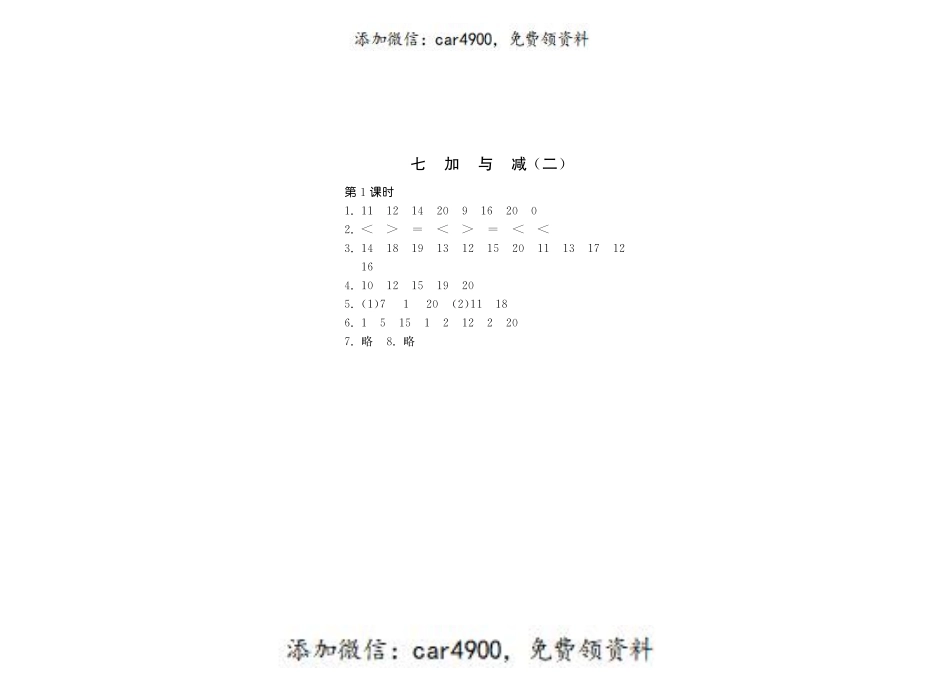 7.1古人计数·数学北师大版一上-步步为营 +.pdf_第2页
