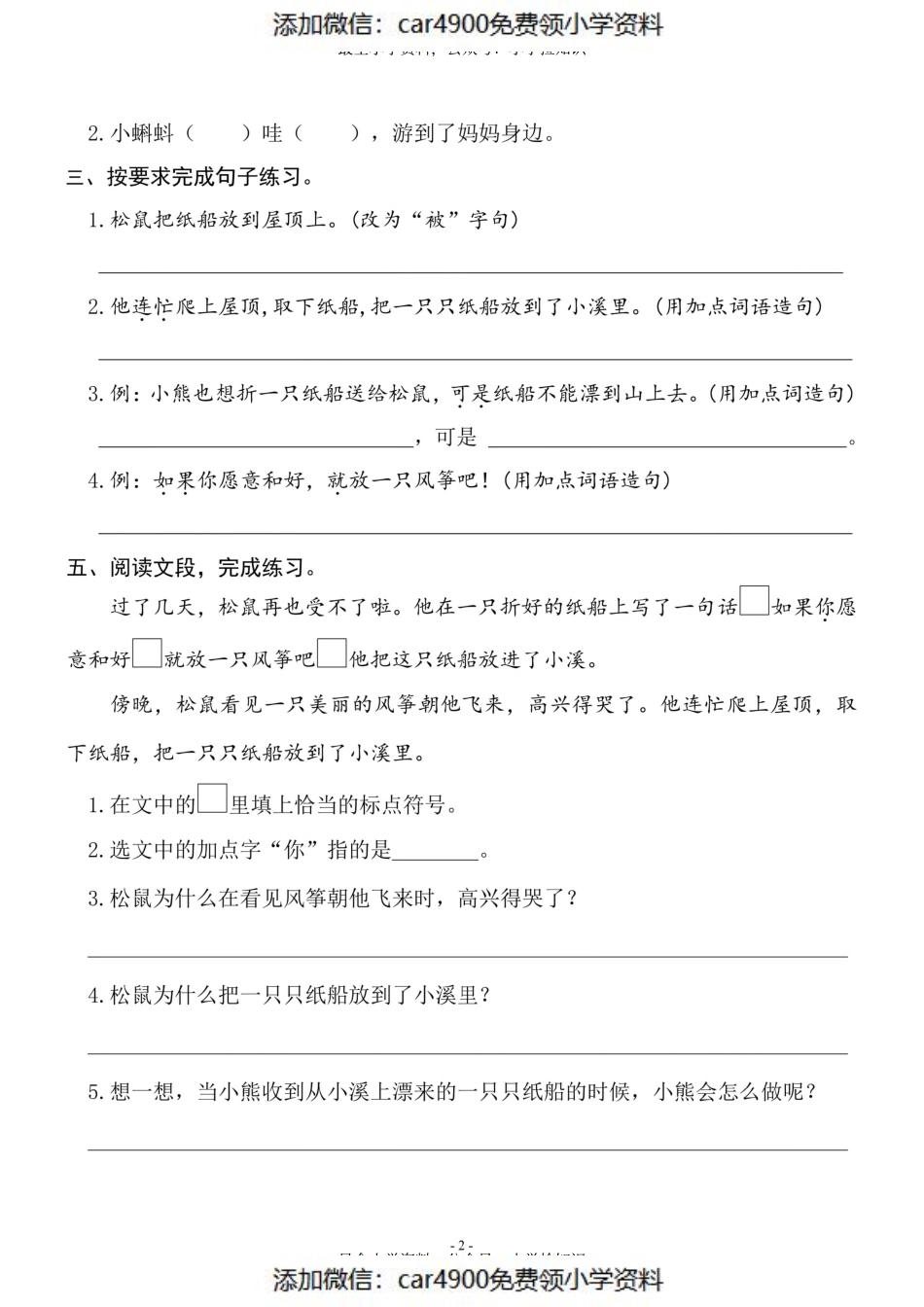 二（上）《课文23 纸船和风筝》《课文24 风娃娃》一课一练(1).pdf_第2页