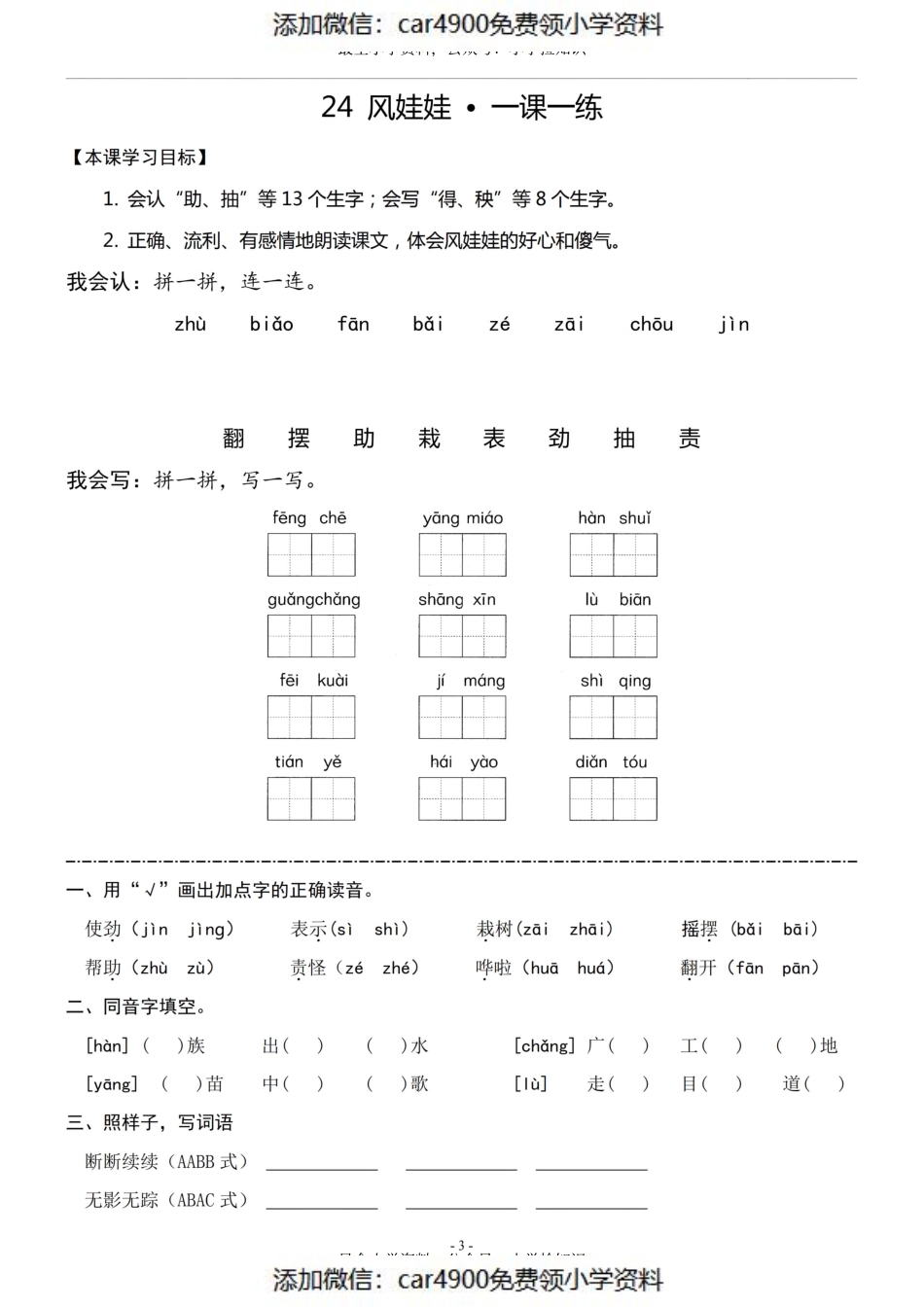 二（上）《课文23 纸船和风筝》《课文24 风娃娃》一课一练(1).pdf_第3页