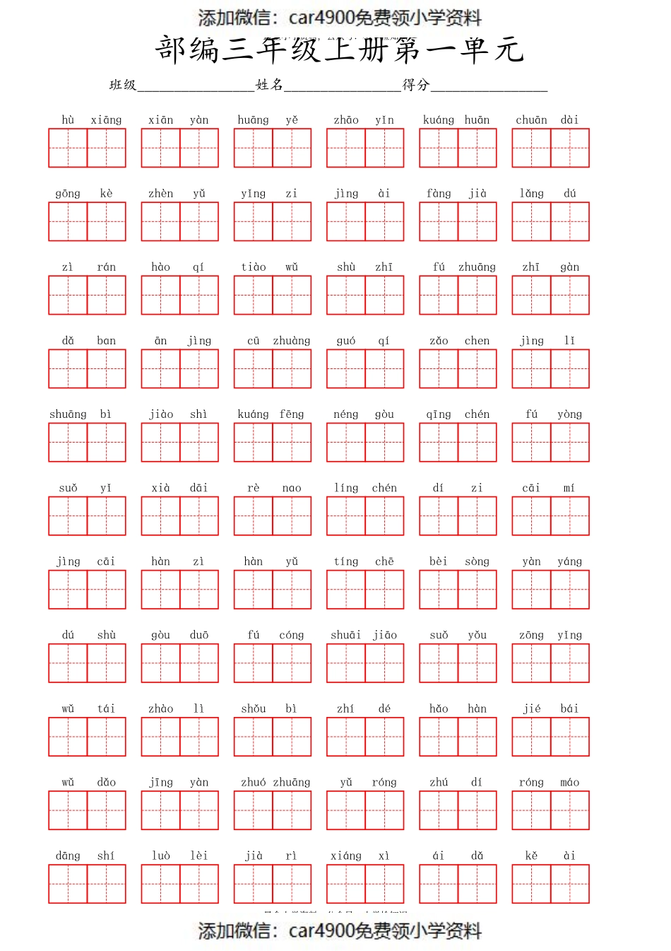 看拼音写词语第八单元 (8)（添加微信：car4900免费领小学资料）.pdf_第1页