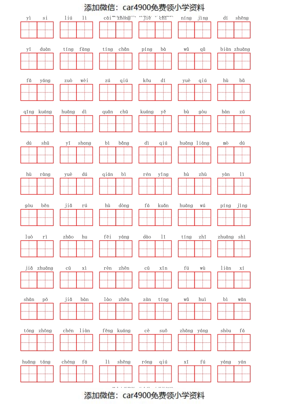 看拼音写词语第八单元 (8)（添加微信：car4900免费领小学资料）.pdf_第2页