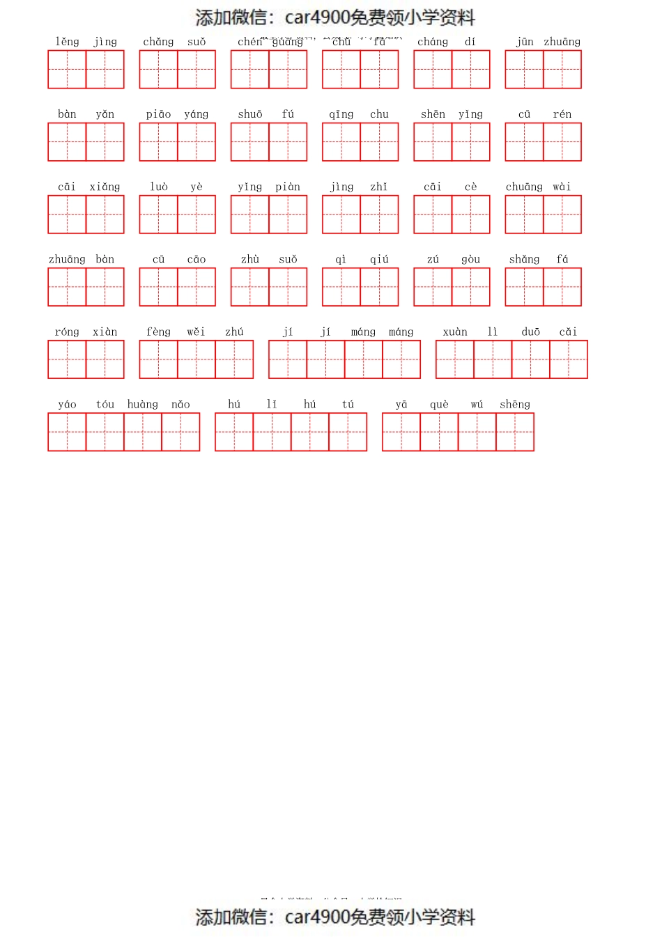 看拼音写词语第八单元 (8)（添加微信：car4900免费领小学资料）.pdf_第3页