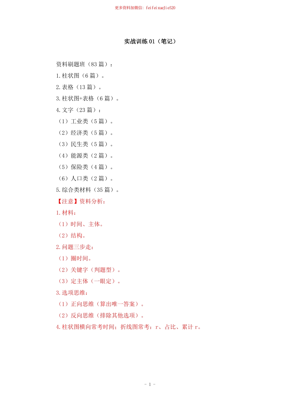 【2022-10-31-随堂笔记】实战训练01.pdf_第2页