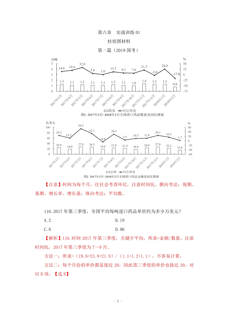 【2022-10-31-随堂笔记】实战训练01.pdf_第3页