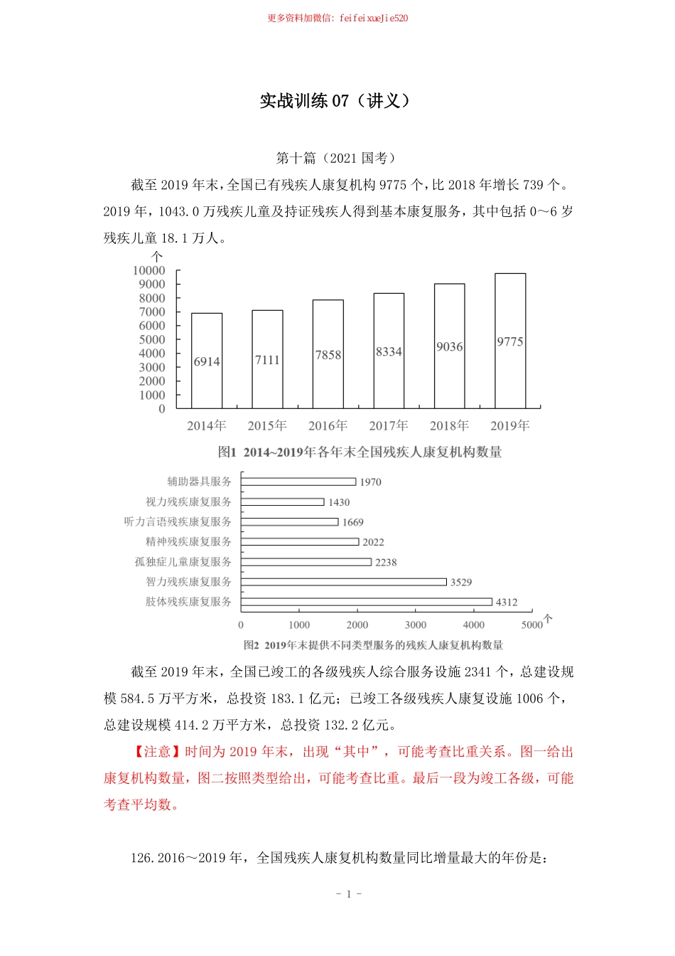 【2022-11-11-随堂笔记】实战训练11.pdf_第2页