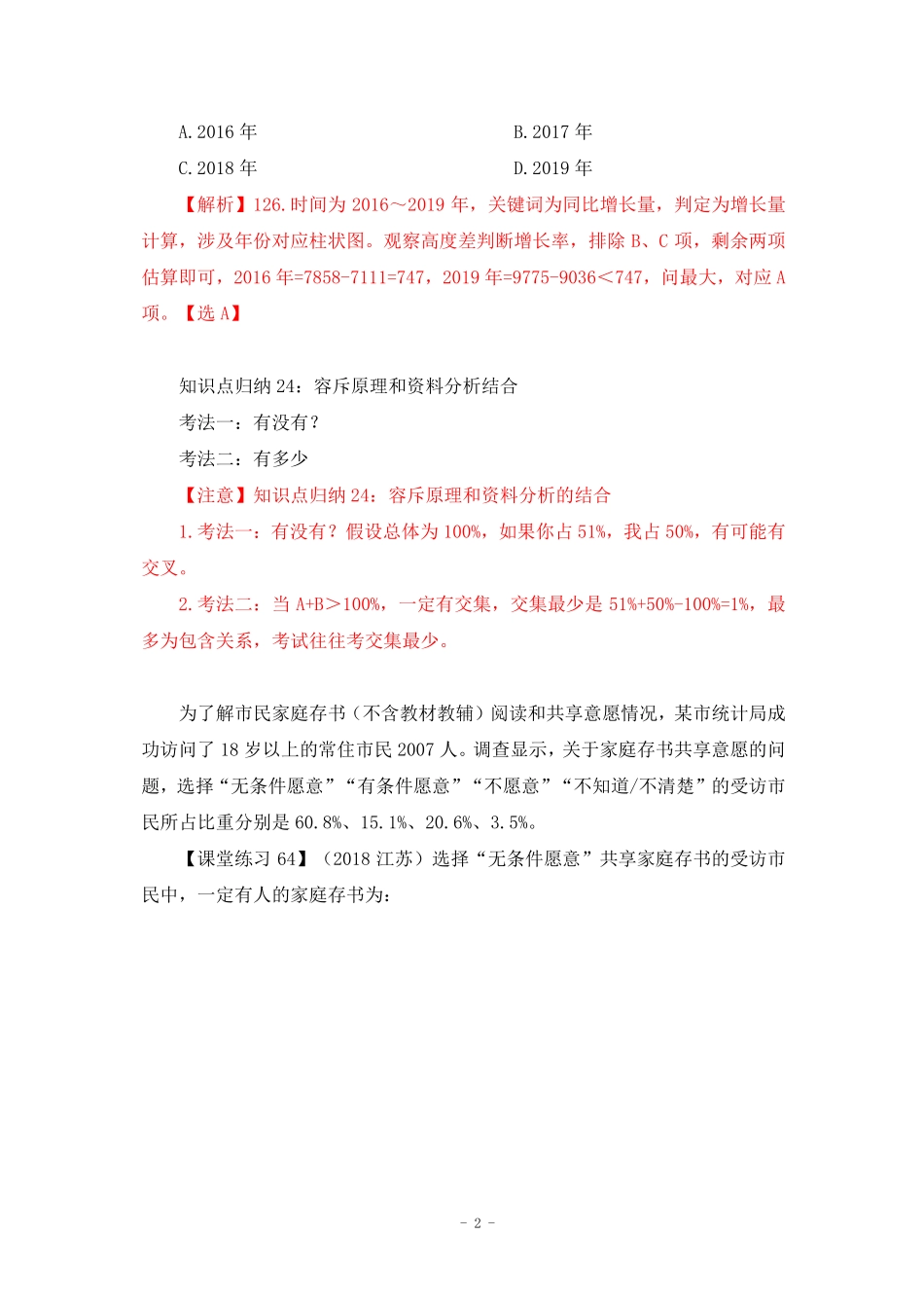 【2022-11-11-随堂笔记】实战训练11.pdf_第3页