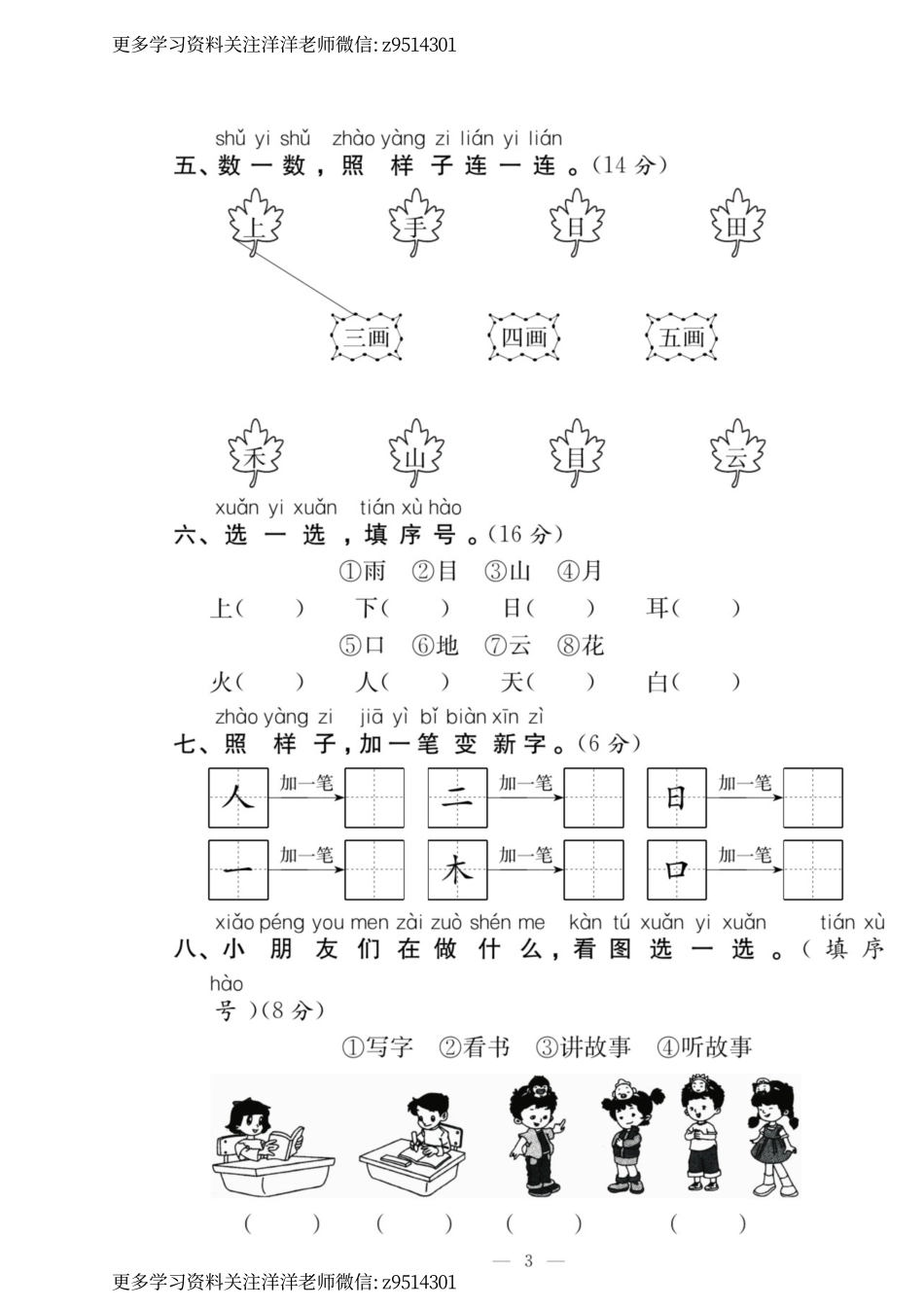 【第一周达标测试卷】《天地人》《金木水火土》《口耳目》） (2).pdf_第3页