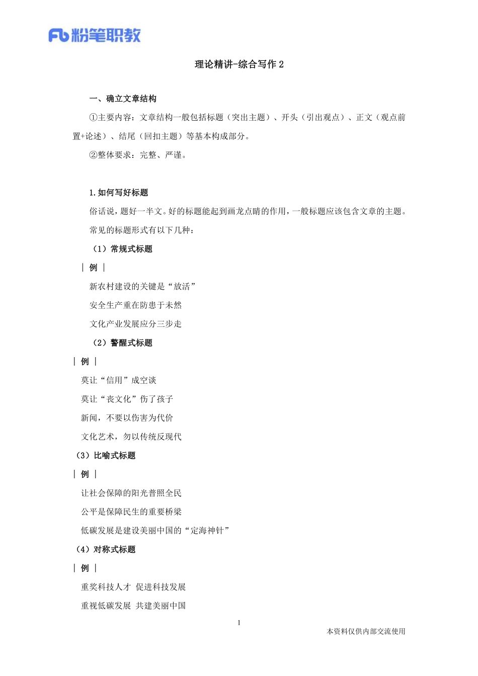 02、理论精讲综合写作2-崔语盈.pdf_第2页