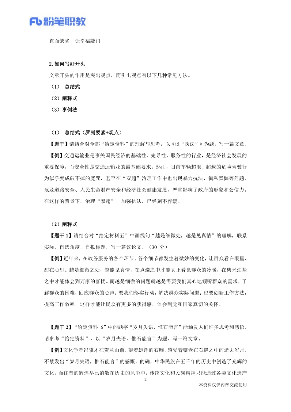 02、理论精讲综合写作2-崔语盈.pdf_第3页