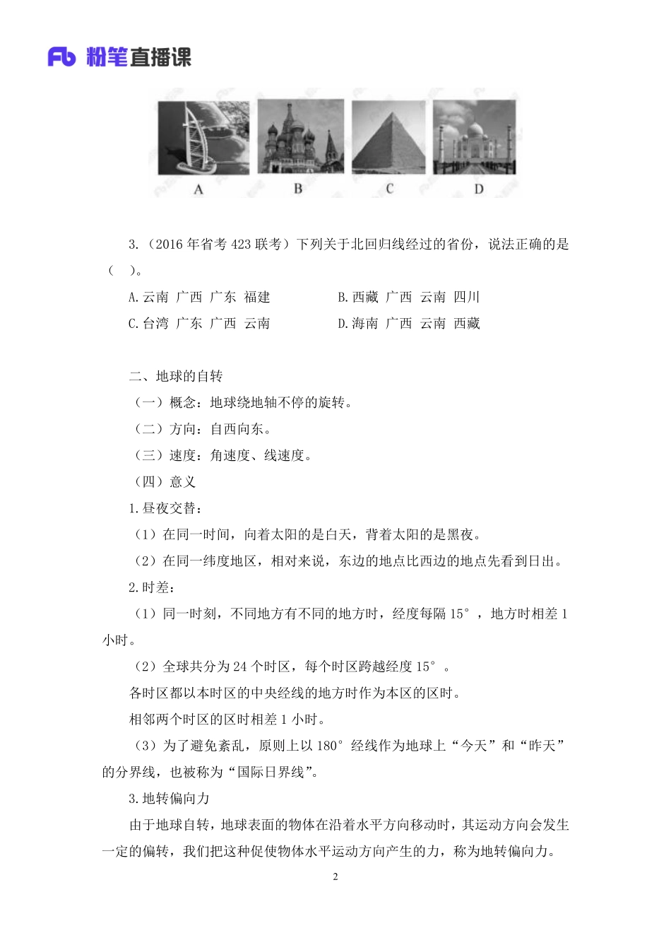 2020.08.26%2B地球运动%2B魏莱%2B（讲义%2B笔记）（常识高分专项课）.pdf_第3页