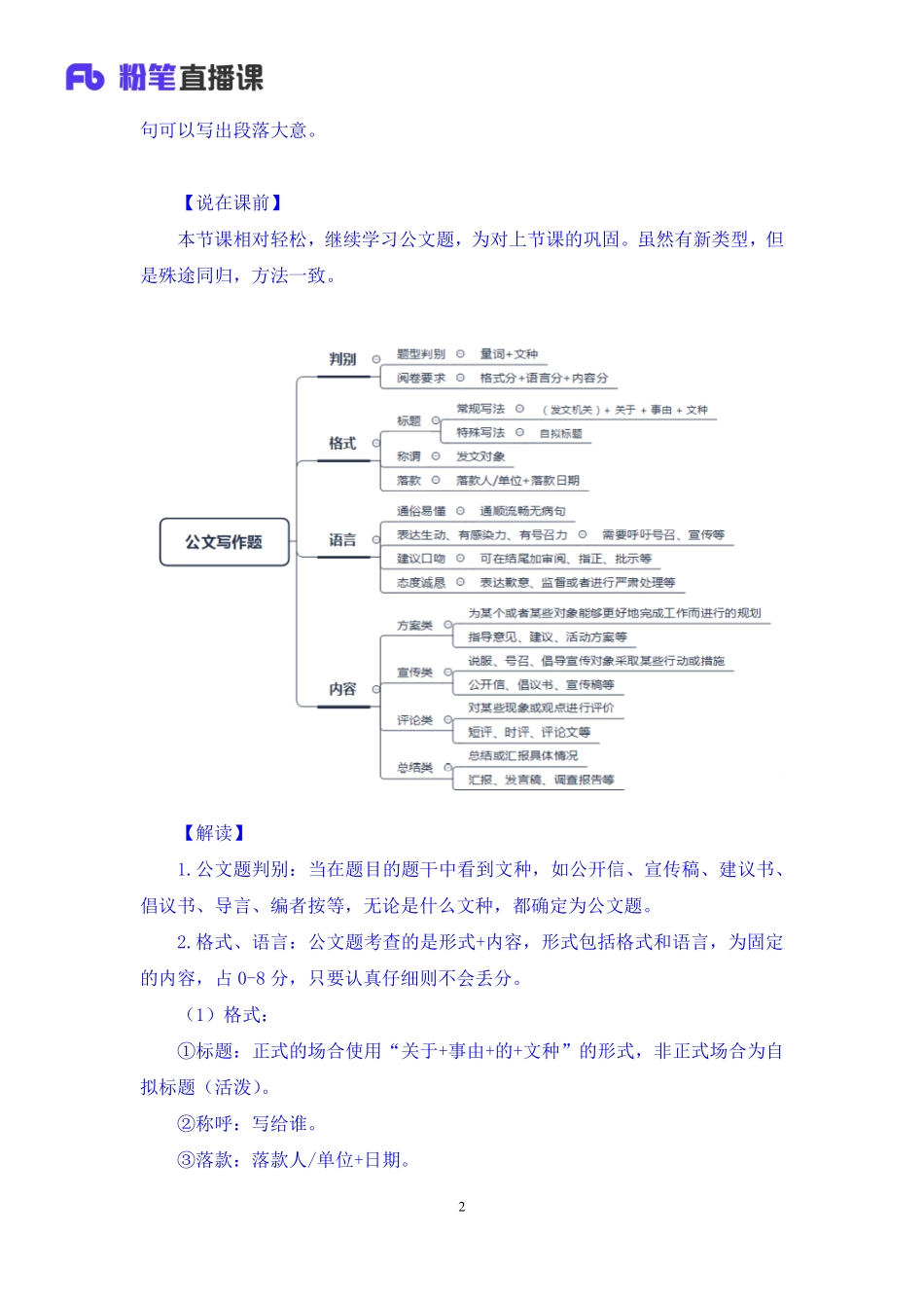 2022.03.18 方法精讲-申论5 李梦圆 （笔记）（笔试系统班图书大礼包：2023国考1期）.pdf_第3页