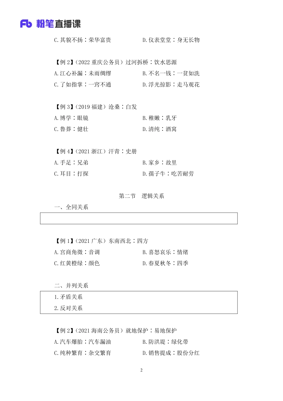 2023.02.11+理论攻坚-类比推理+王三石+（讲义%2B笔记）（2023事业单位系统班图书大礼包：职业能力倾向测验%2B综合应用能力3期%29.pdf_第3页