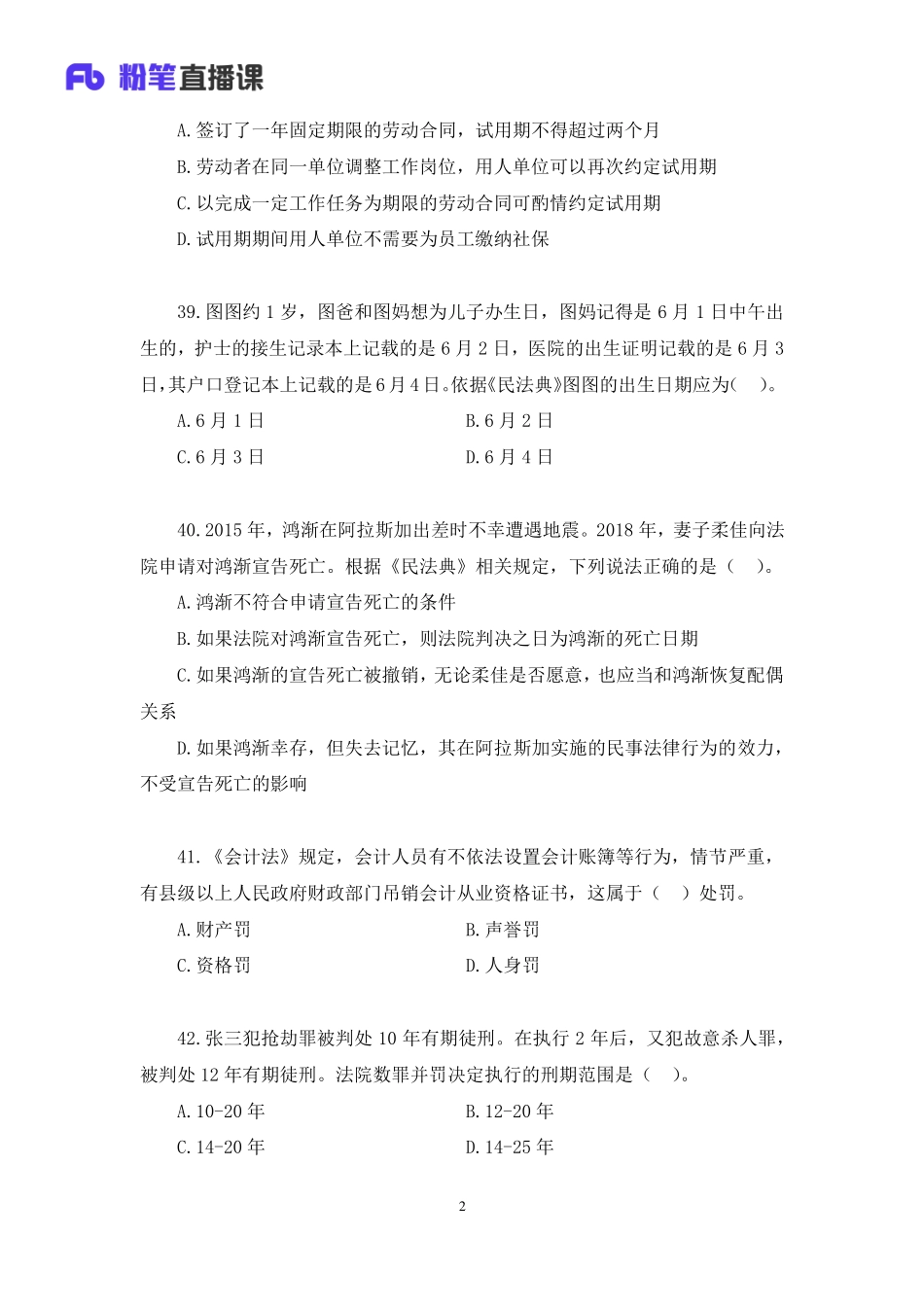 2023.03.11+【法律】2023公基模考大赛（第五季）解析课+陆川+（讲义+笔记）（模考大赛解析课）.pdf_第3页