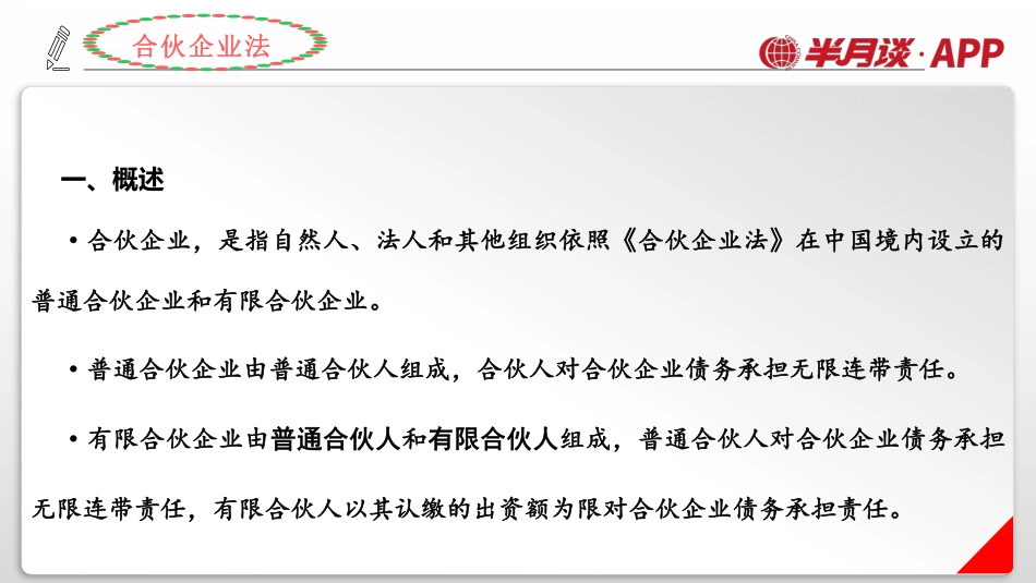半月谈公共基础知识 商法讲义.pdf_第2页