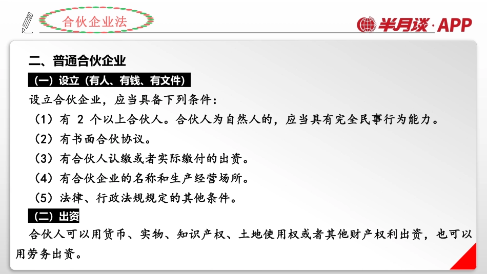 半月谈公共基础知识 商法讲义.pdf_第3页