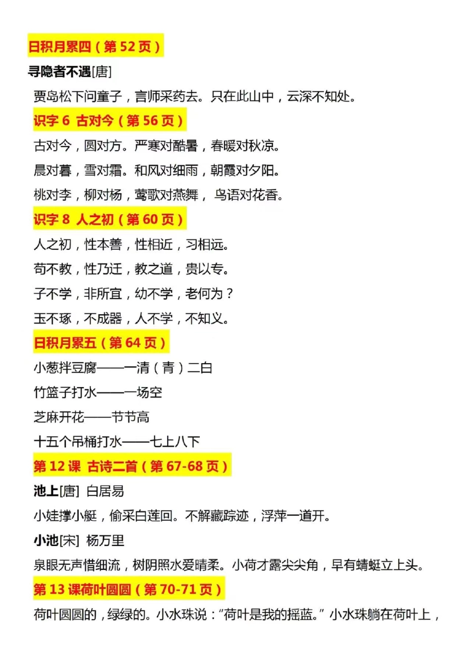 5.15一下语文-期末冲刺复习（必背课文、古诗、日积月累）(1).pdf_第2页
