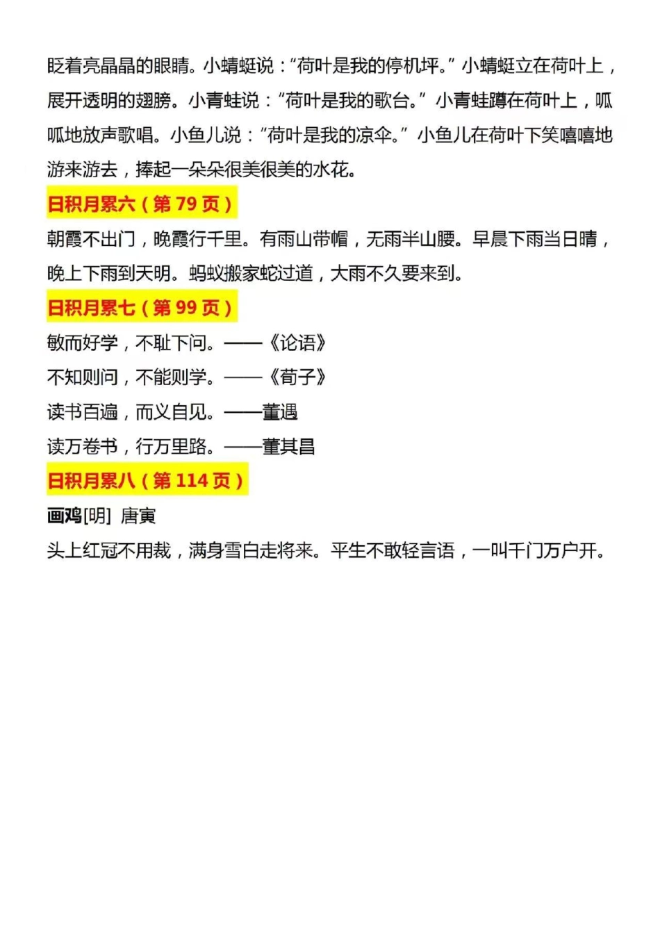 5.15一下语文-期末冲刺复习（必背课文、古诗、日积月累）(1).pdf_第3页