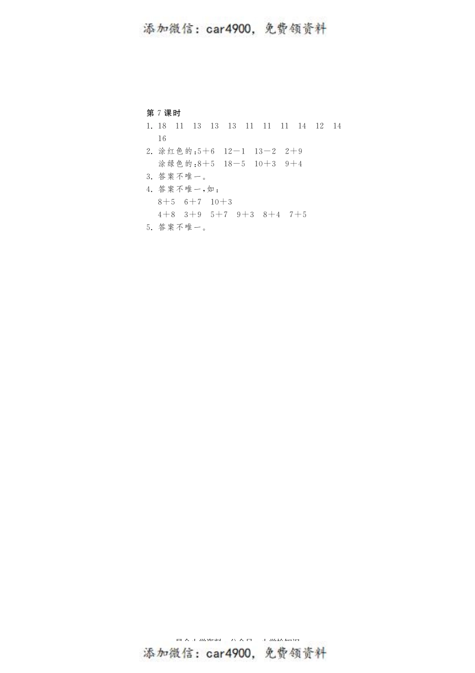 7.7做个加法表·数学北师大版一上-课课练 +.pdf_第2页