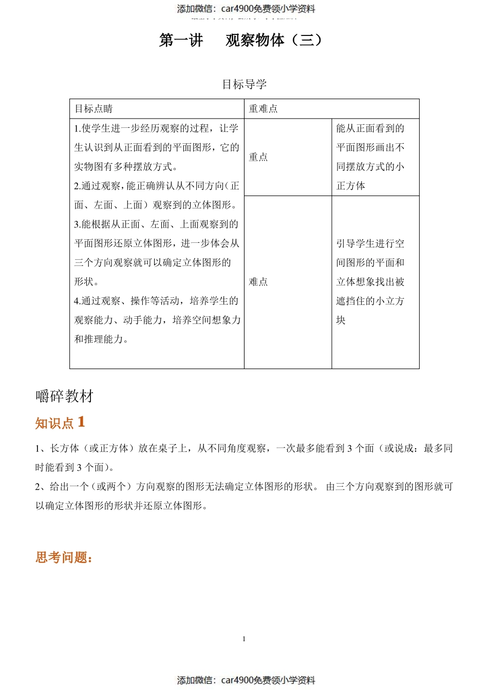 人教版五年级下册数学讲义（）.pdf_第1页
