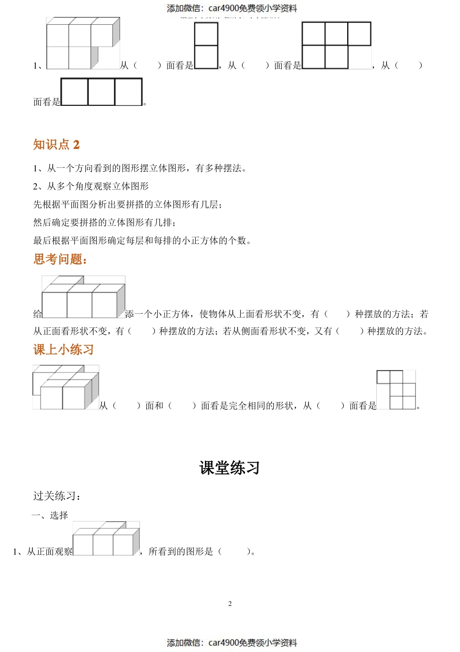 人教版五年级下册数学讲义（）.pdf_第2页