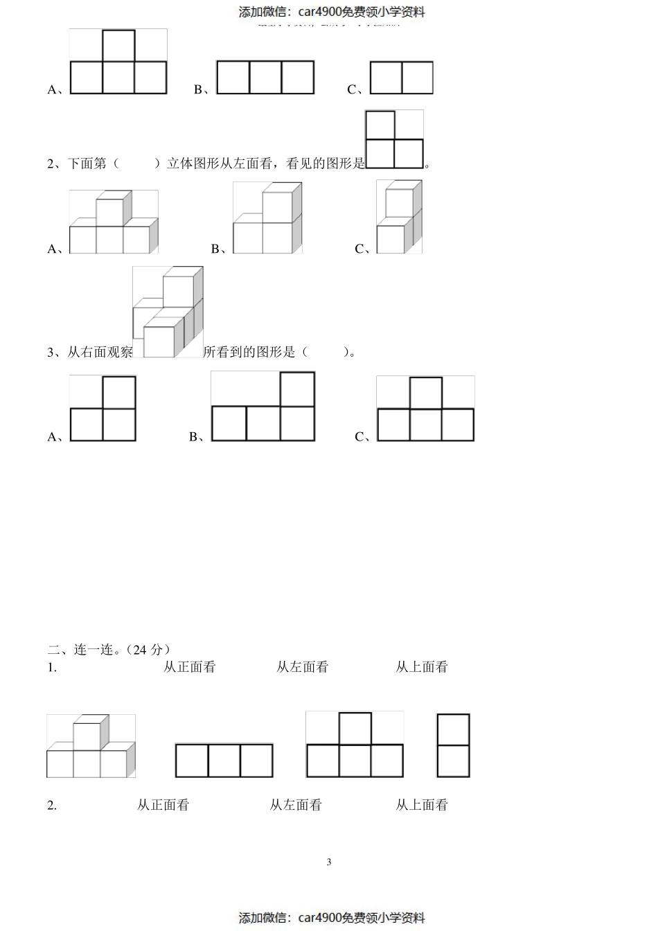 人教版五年级下册数学讲义（）.pdf_第3页