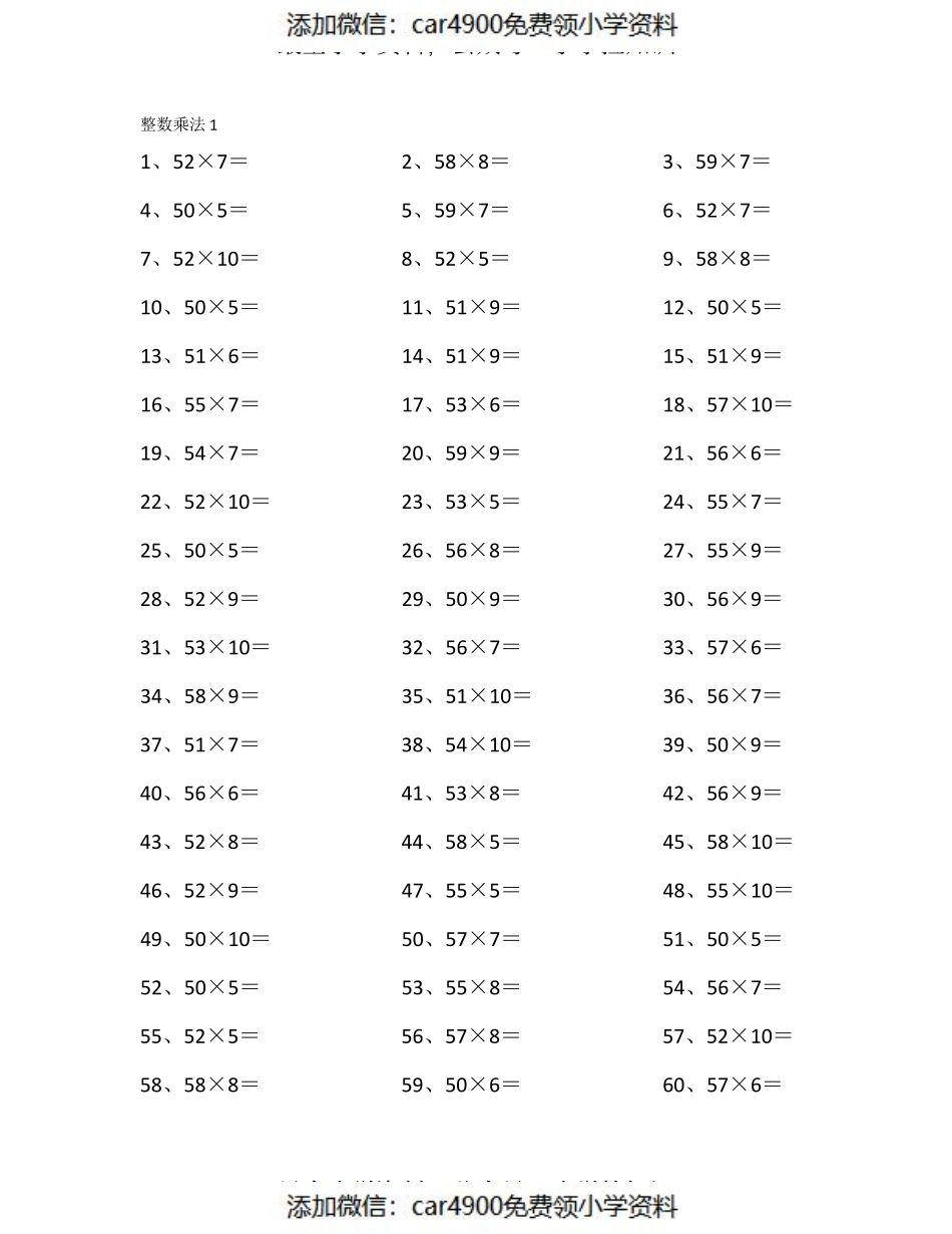 60以内×10以内第6-25篇（添加微信：car4900免费领小学资料）.pdf_第1页