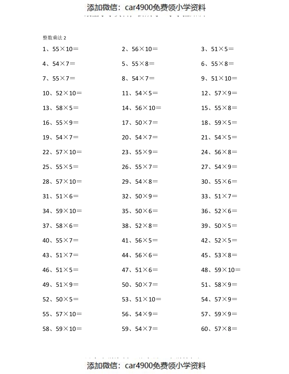60以内×10以内第6-25篇（添加微信：car4900免费领小学资料）.pdf_第2页