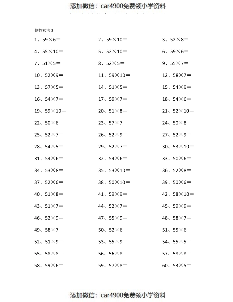 60以内×10以内第6-25篇（添加微信：car4900免费领小学资料）.pdf_第3页