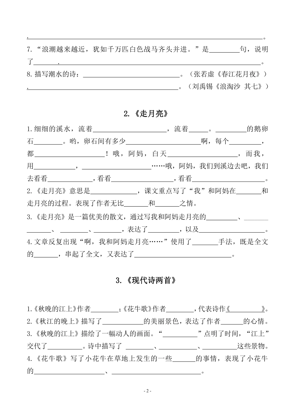 四（上）（期末易考）复习专项.必背课文古诗词文言文填空默写(1)(1).pdf_第2页