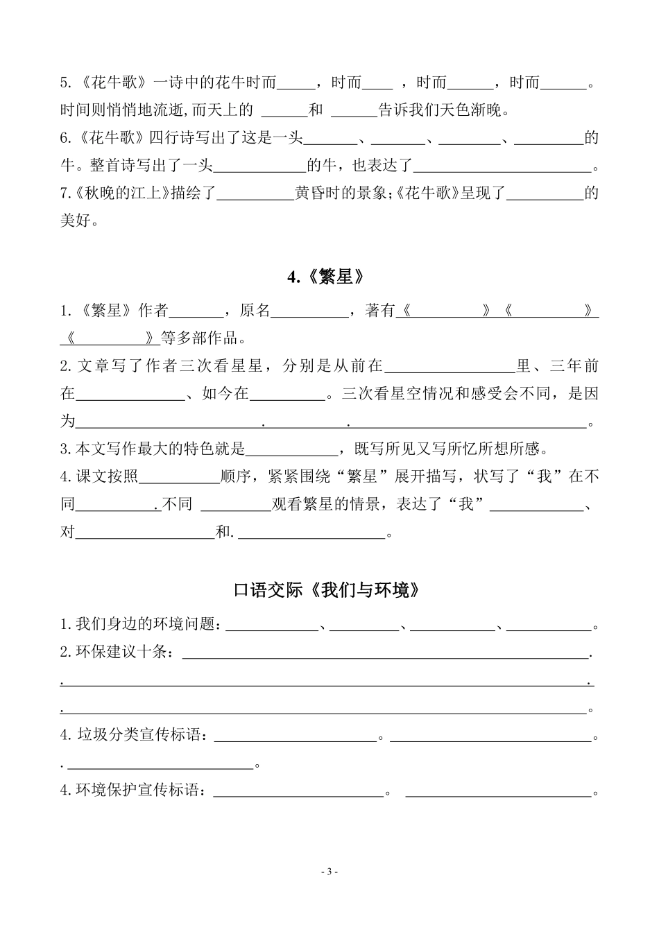 四（上）（期末易考）复习专项.必背课文古诗词文言文填空默写(1)(1).pdf_第3页