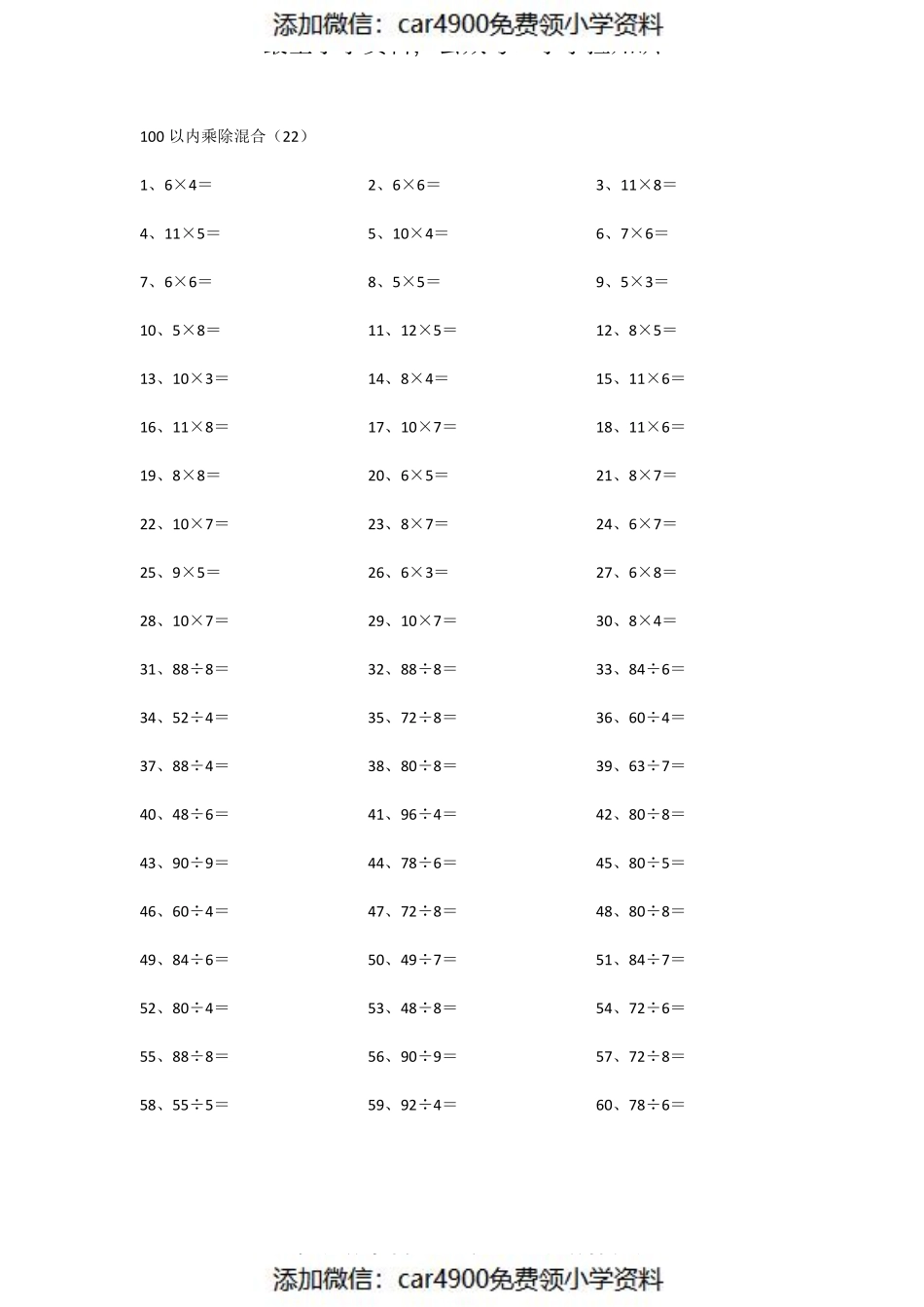 100以内乘除混合第21~40篇（）.pdf_第2页