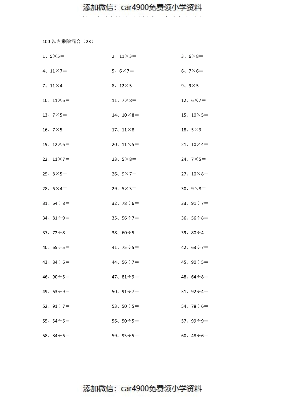 100以内乘除混合第21~40篇（）.pdf_第3页