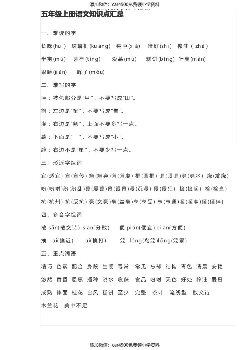 五年级上册语文知识点总结（）.pdf_第1页