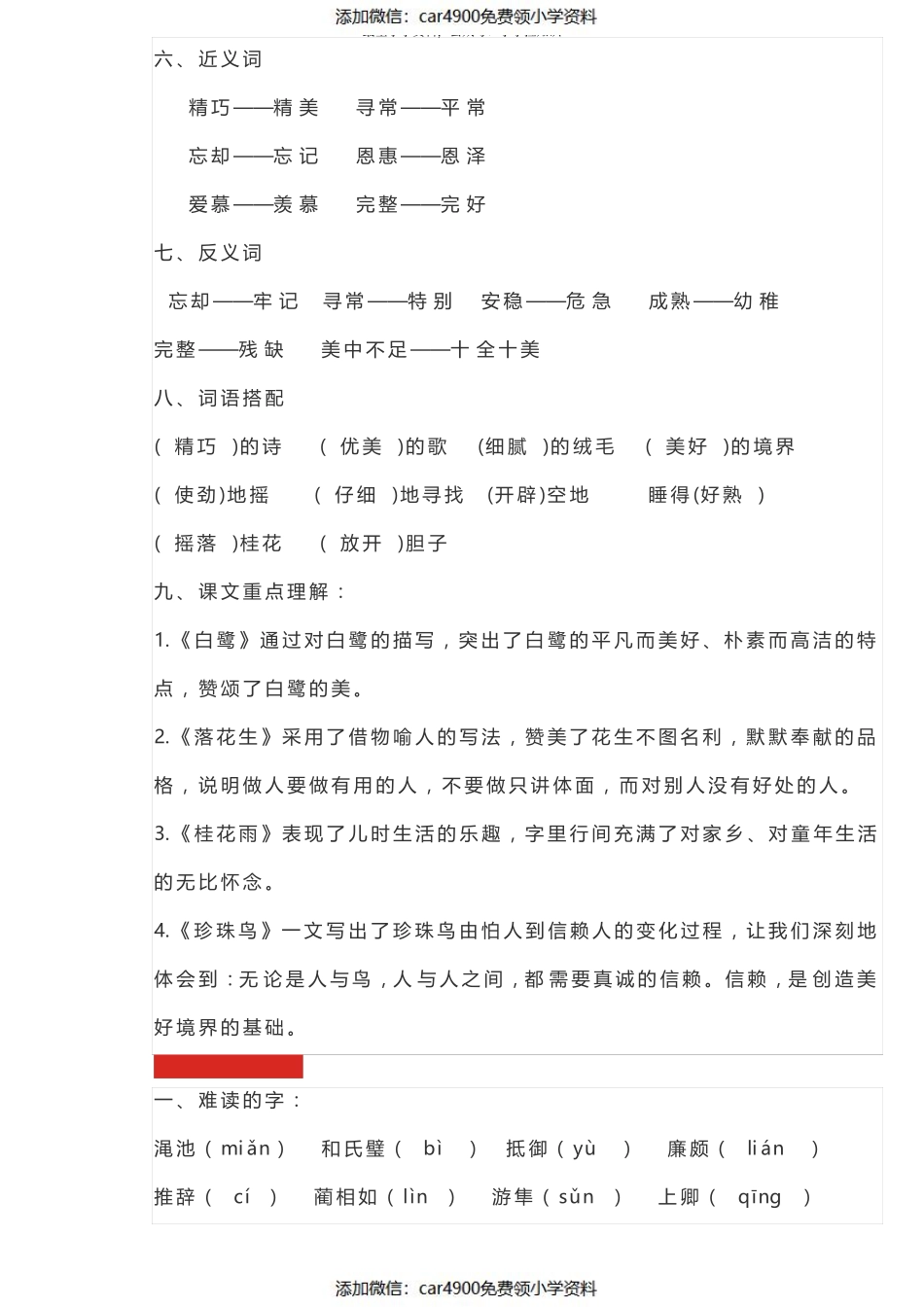 五年级上册语文知识点总结（）.pdf_第2页